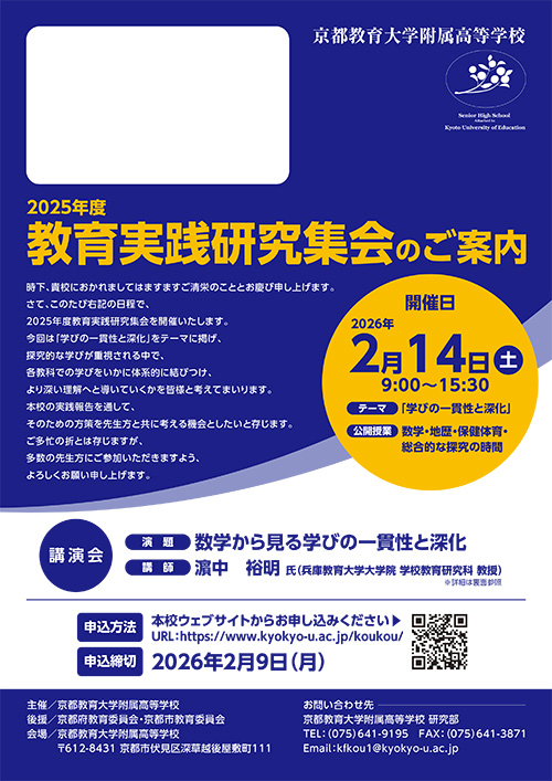 教育実践研究集会のご案内